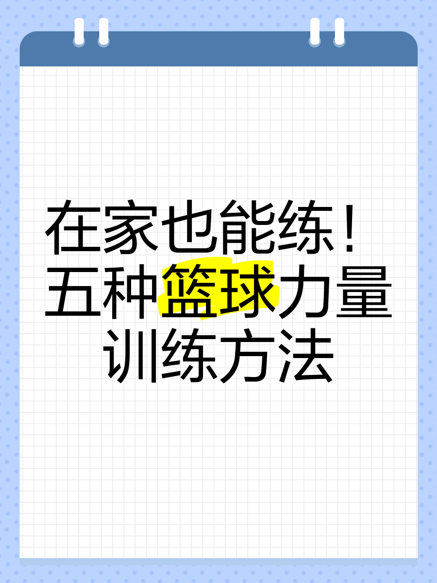 篮球训练检讨200字怎么写_0